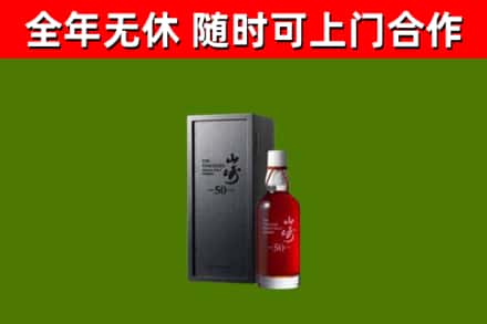 黄州回收山崎洋酒
