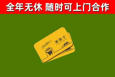 黄州烟酒回收购物卡.jpg