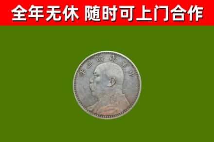 黄州烟酒回收袁大头.jpg